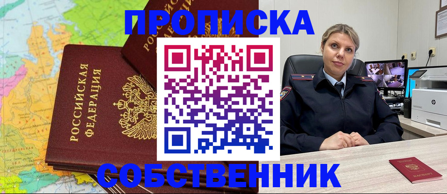 прописка гарантия в Азнакаево