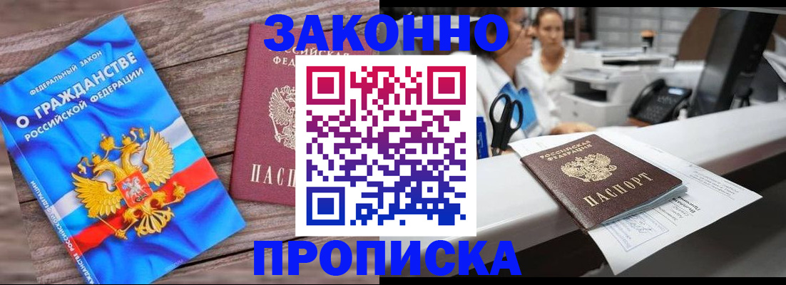 купить прописку в Азнакаево